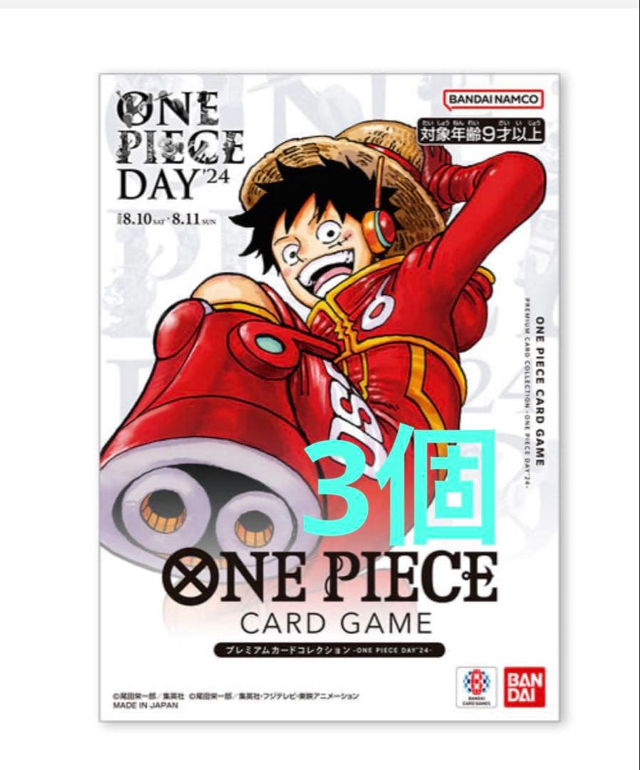 ワンピースカード ワンピースデイ2024 ONE PIECE DAY24' 3個
