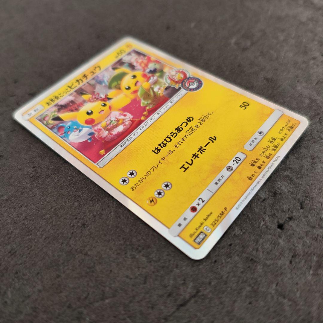 お茶会ごっこピカチュウ PROMO ポケモンカード