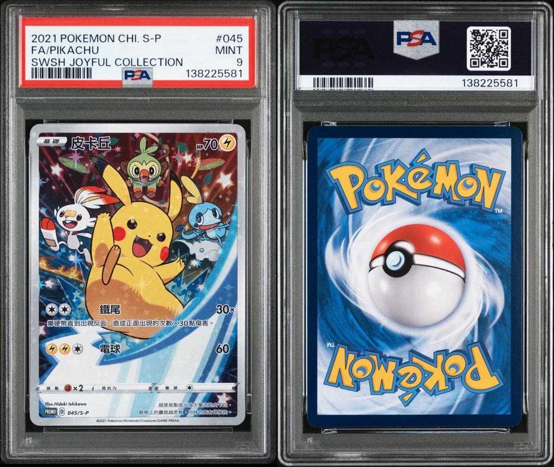 PSA9 ピカチュウ 045/S-P 中国語版