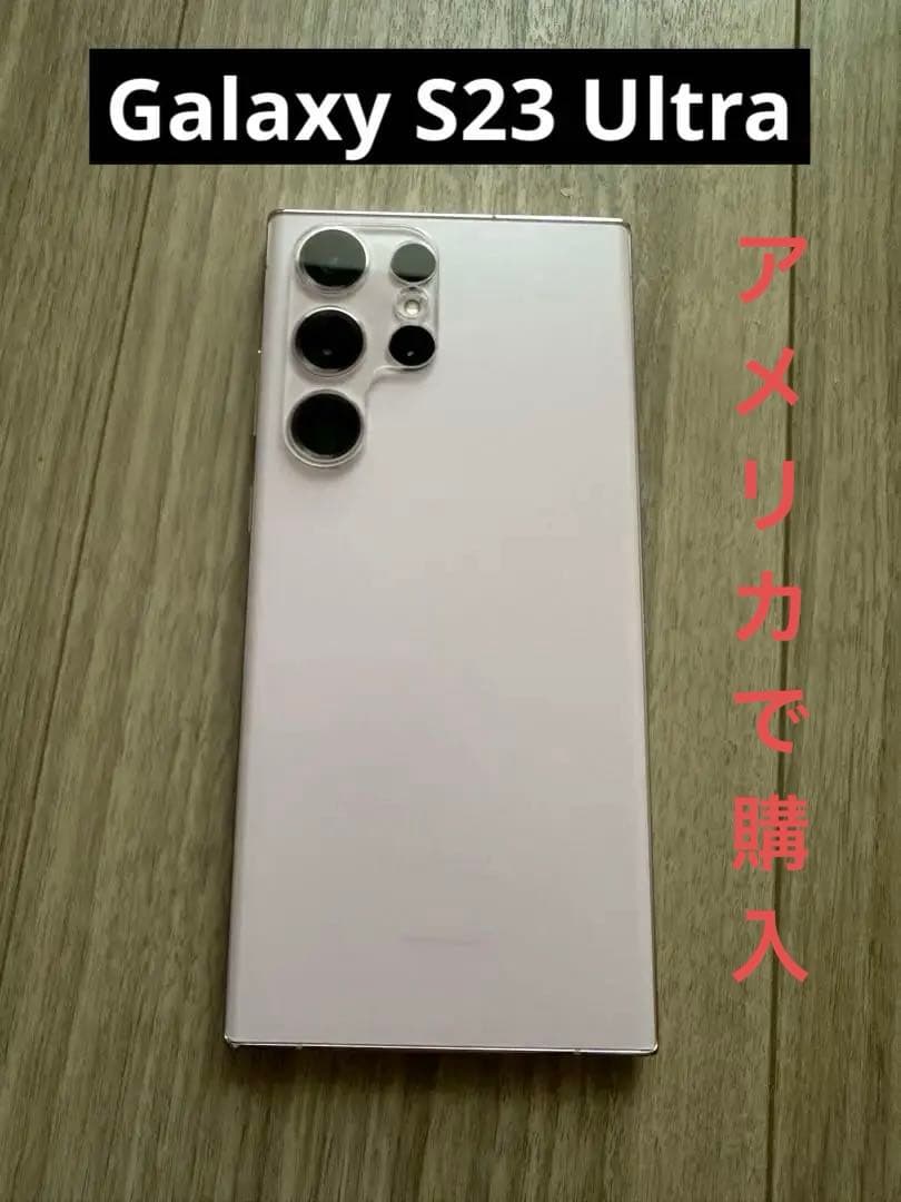 【美品】Samsung Galaxy S23 Ultra ラベンダー 本体