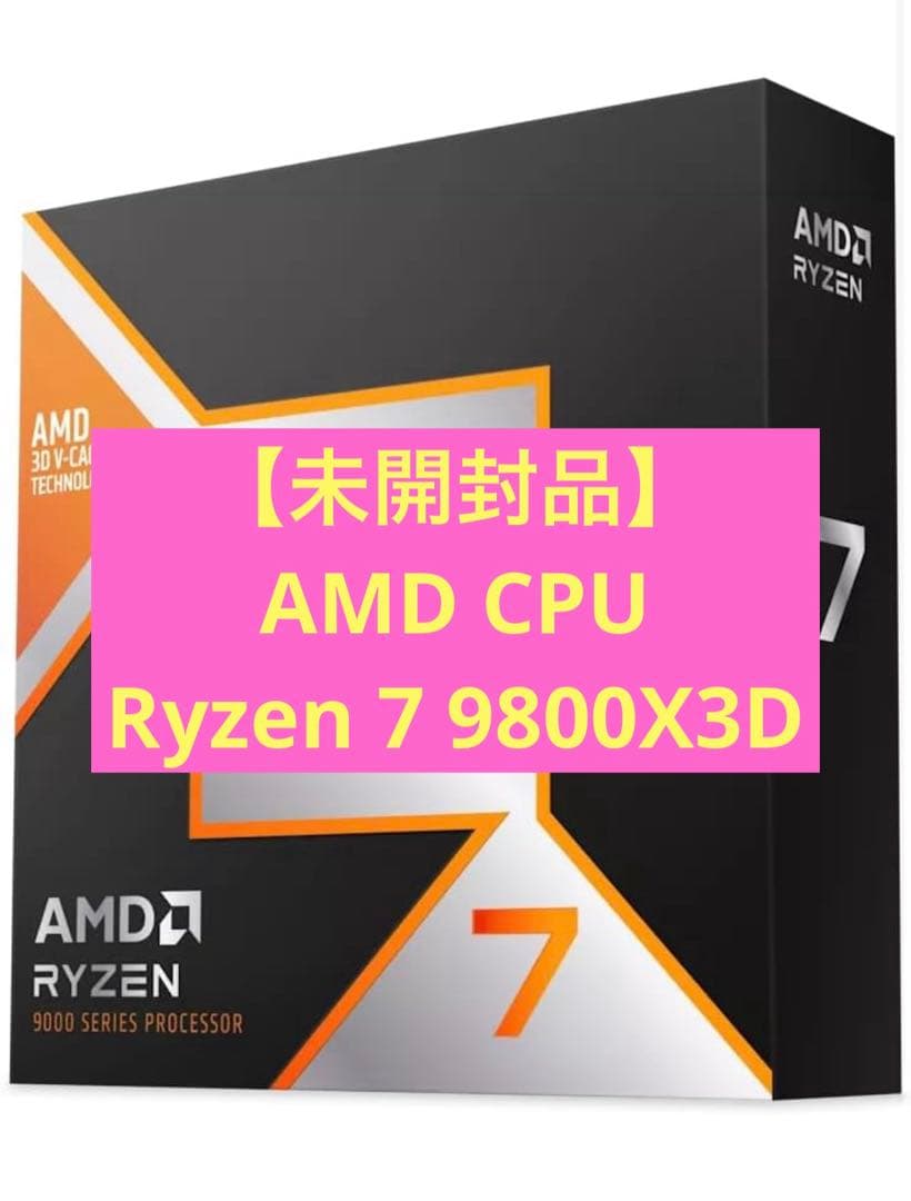 【未開封品】AMD CPU Ryzen 7 9800X3D