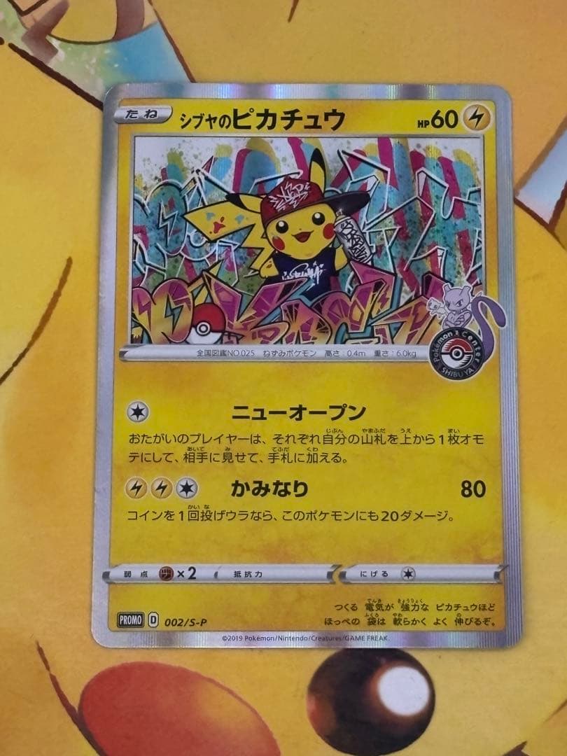 シブヤのピカチュウ ポケモンセンターシブヤ オープン記念 PROMO S-P
