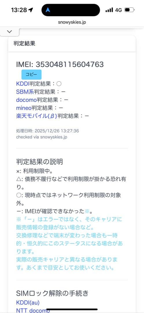 iPhone 12 64GB MGHP3J/A バッテリー最大容量78%