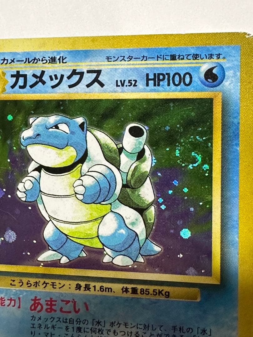 カメックス　旧裏　うずまき　渦巻き