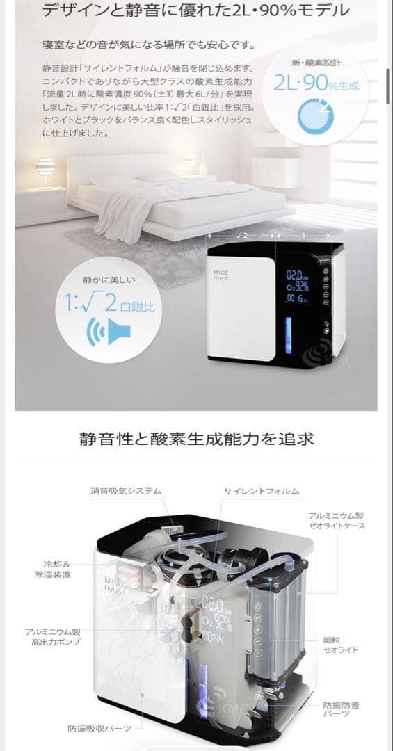 酸素発生器 M1O2-Hybrid（静音対策モデル）神戸メディケア