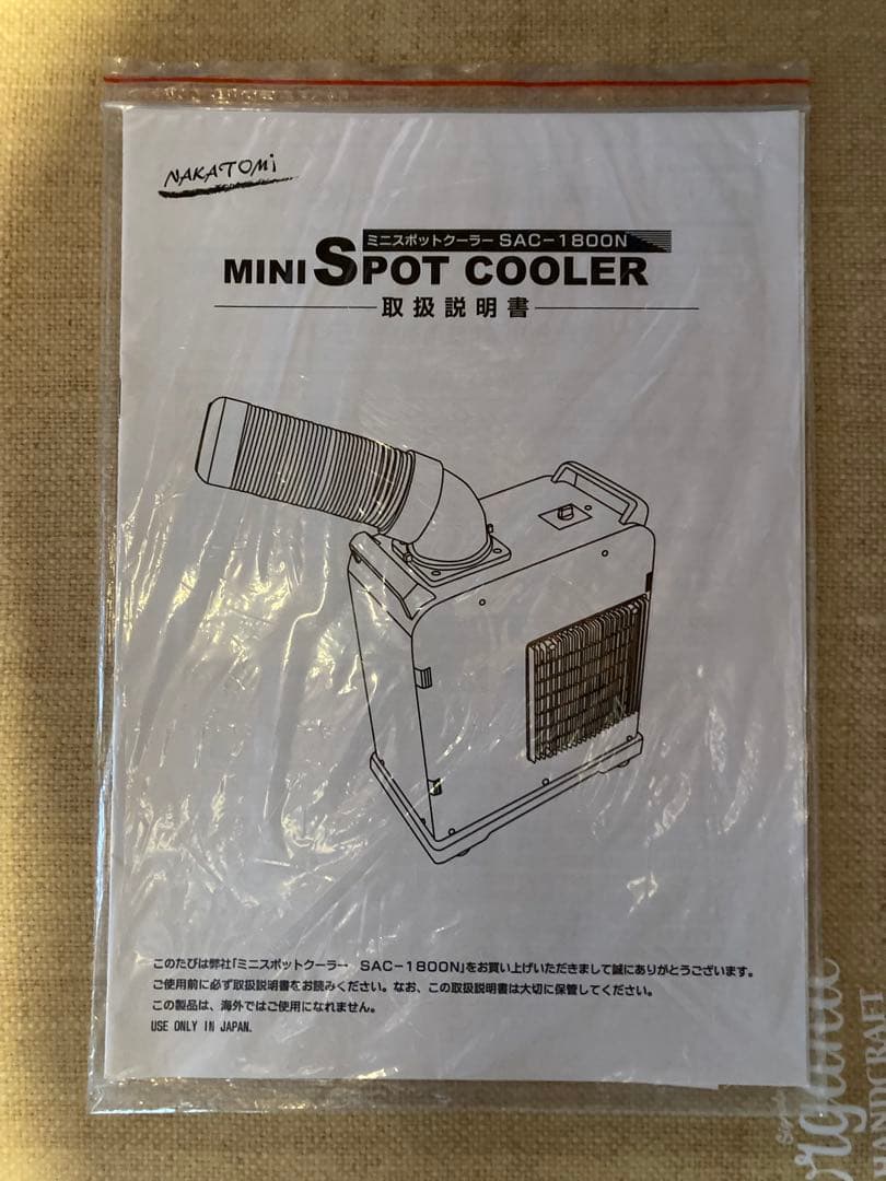 ナカトミ・ミニスポットクーラー