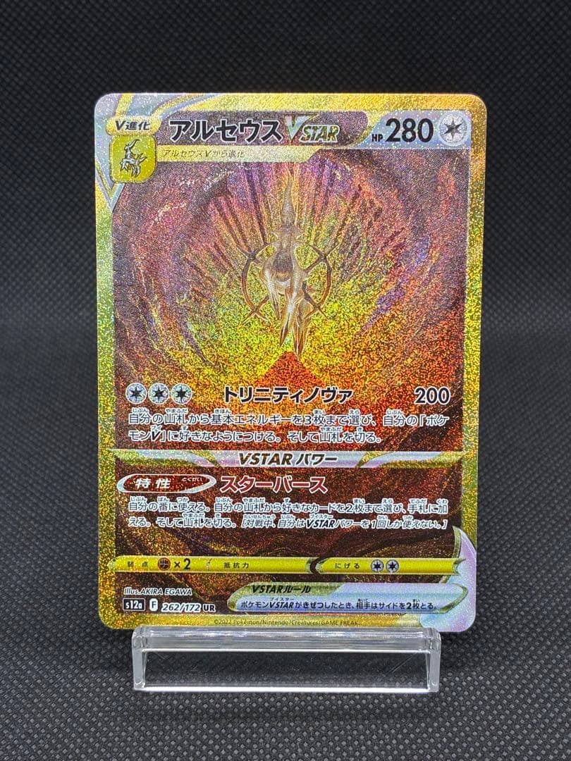 アルセウスVSTAR UR[s12a 262/172]「VSTARユニバース」