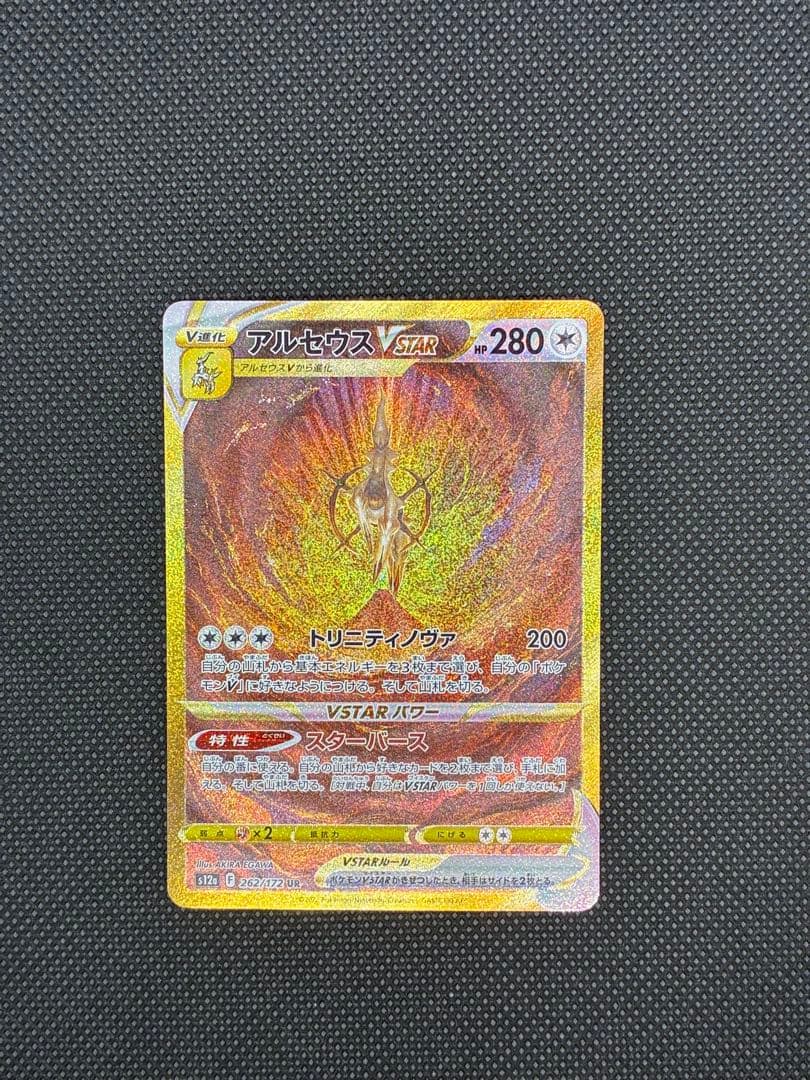 アルセウスVSTAR UR[s12a 262/172]「VSTARユニバース」