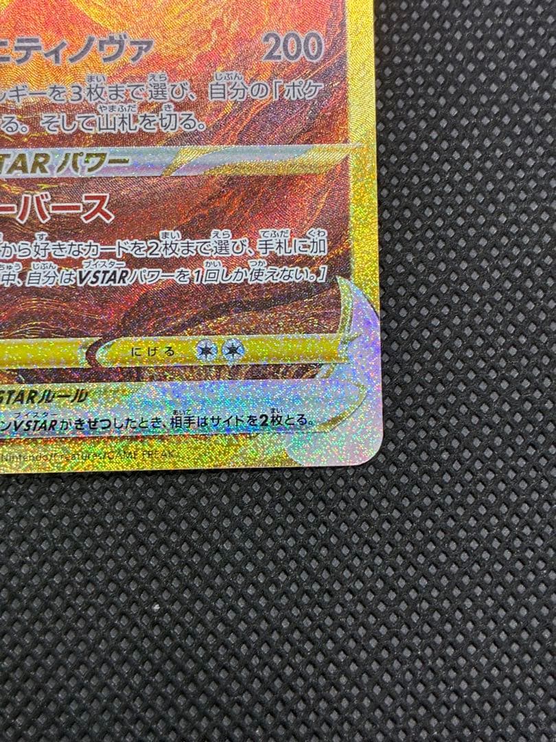 アルセウスVSTAR UR[s12a 262/172]「VSTARユニバース」