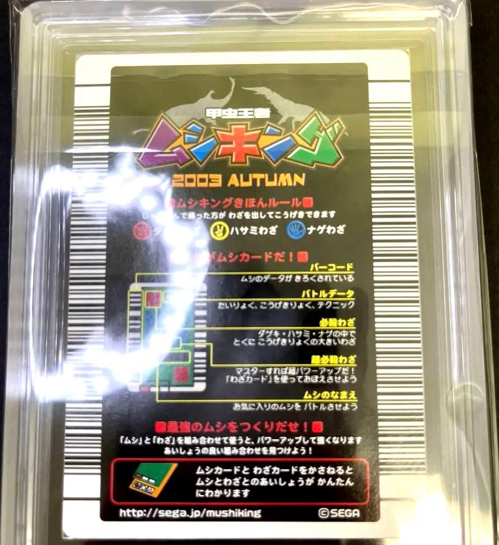 【〜6日までの出品】ムシキング 2003秋 ギラファノコギリクワガタARS7