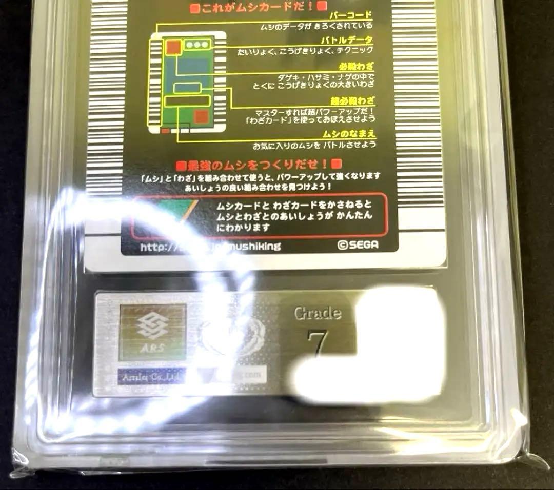 【〜6日までの出品】ムシキング 2003秋 ギラファノコギリクワガタARS7