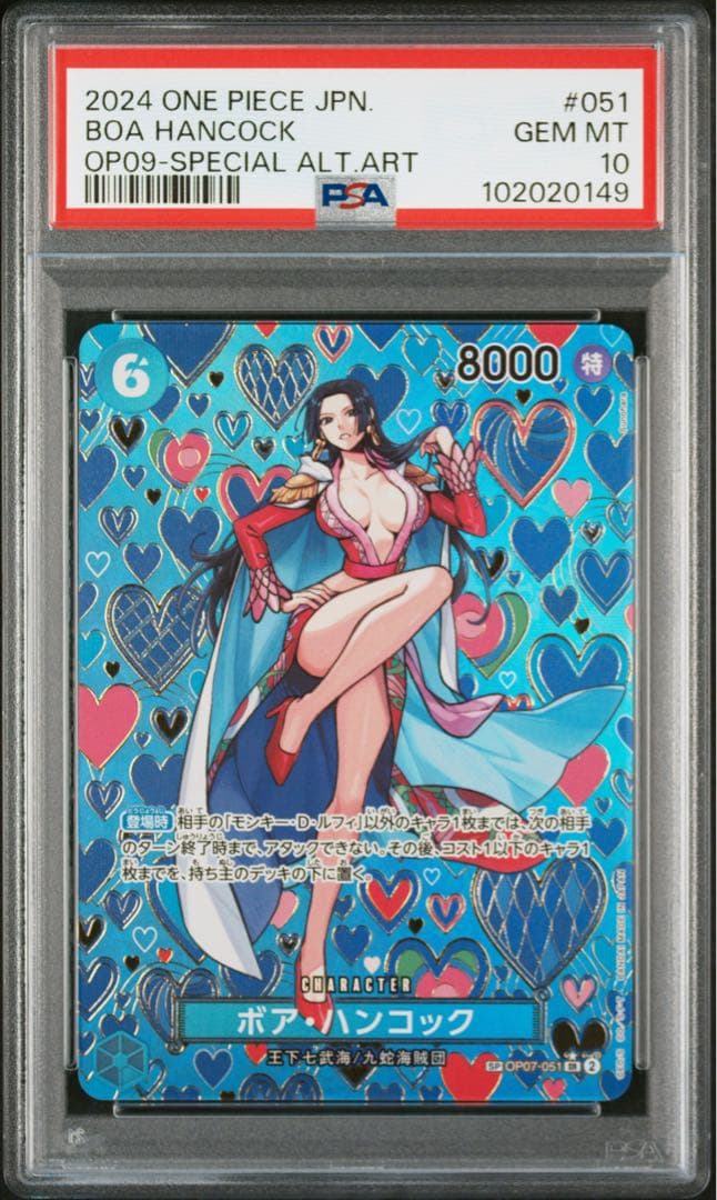 ボア・ハンコック SP PSA10 3個セット OP07-051 即購入可