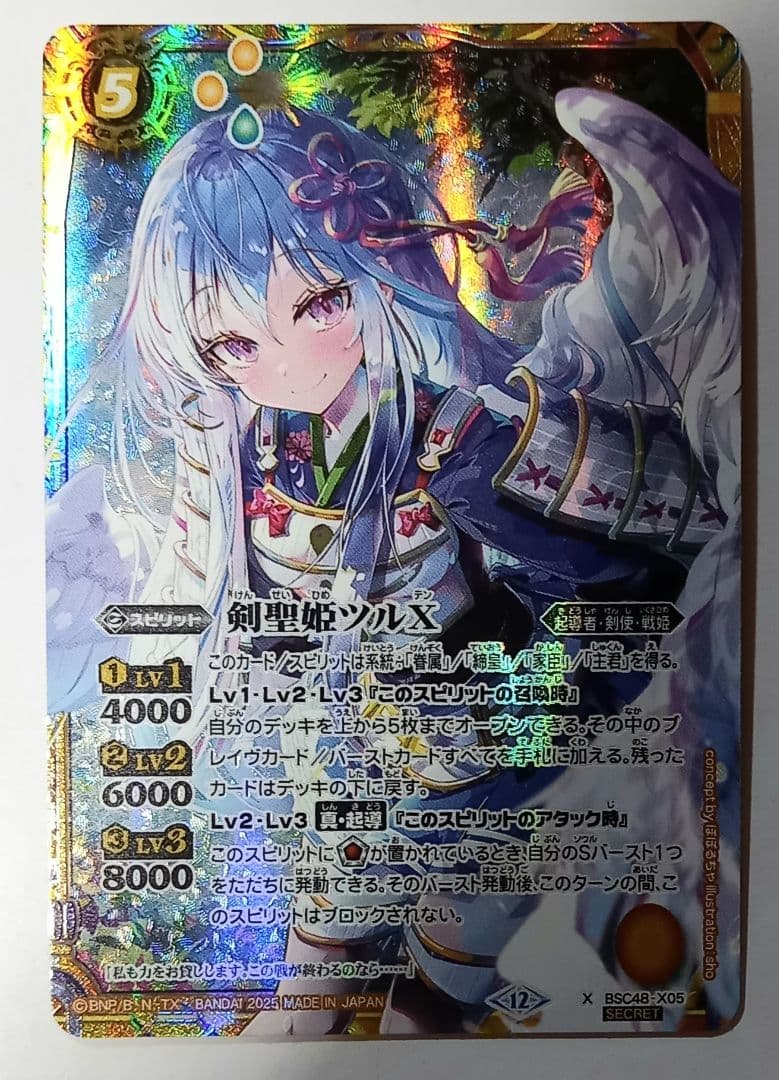 バトスピ　剣聖姫ツルX　X　SECRET シークレット