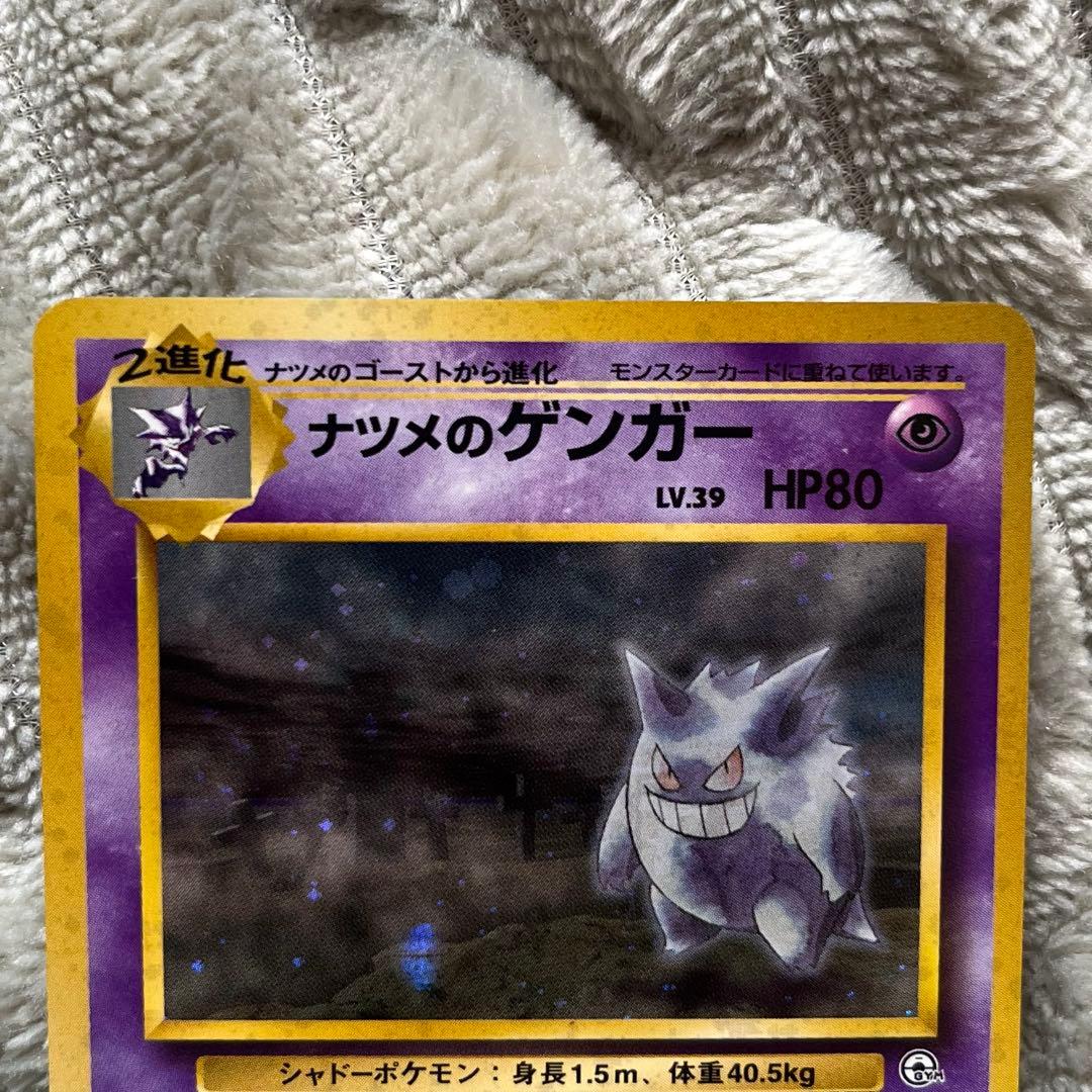 ポケモンカード　ナツメのゲンガー