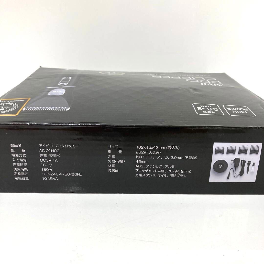 2872-I アイビル プロクリッパー AC-21H02 別売2mm固定刃付