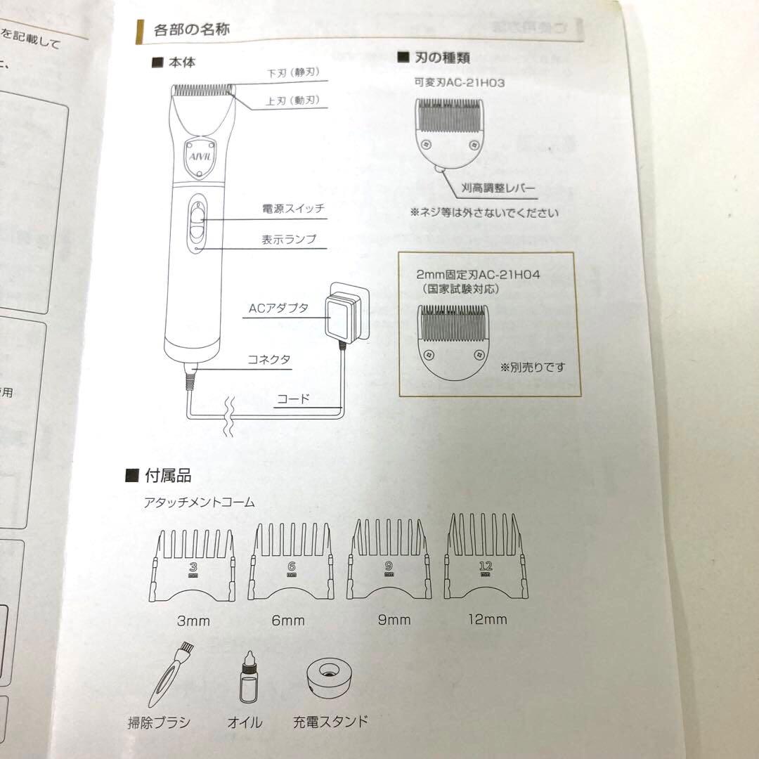 2872-I アイビル プロクリッパー AC-21H02 別売2mm固定刃付