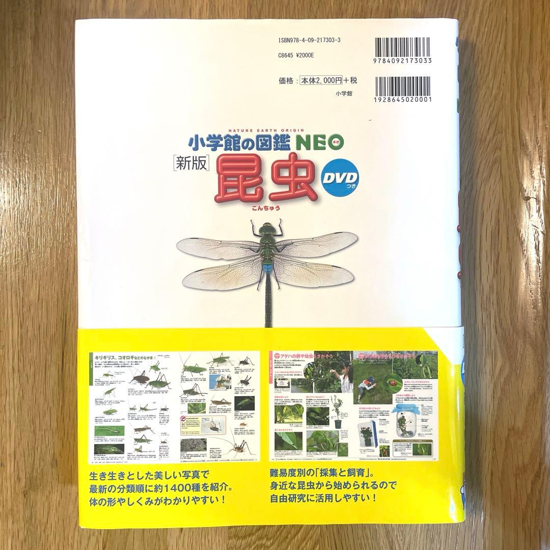小学館の図鑑NEO 10冊セット 全てカバー付 【DVD付　未開封8冊】