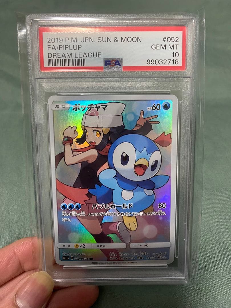 ポッチャマ CHR[sm11b 052/049] PSA10