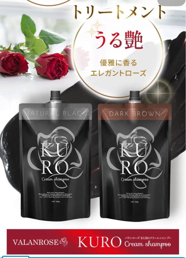 新品未開封　KURO ダークブラウン クリームシャンプー　２個セット