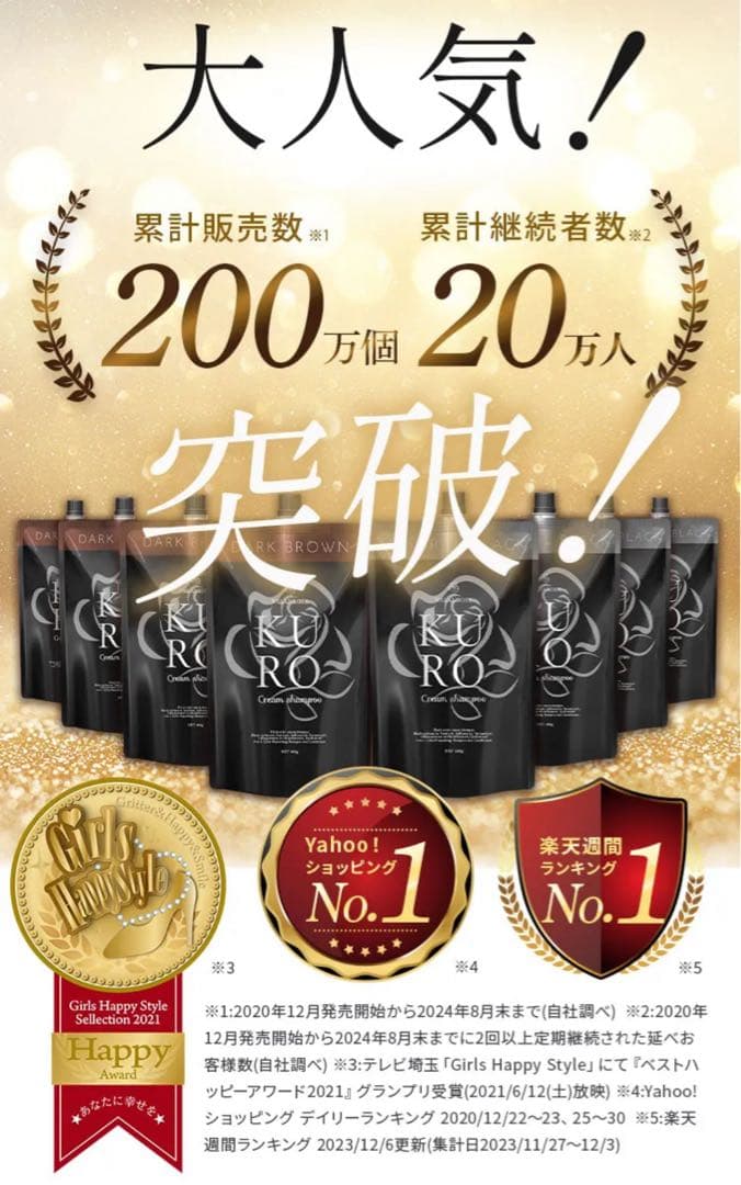 新品未開封　KURO ダークブラウン クリームシャンプー　２個セット