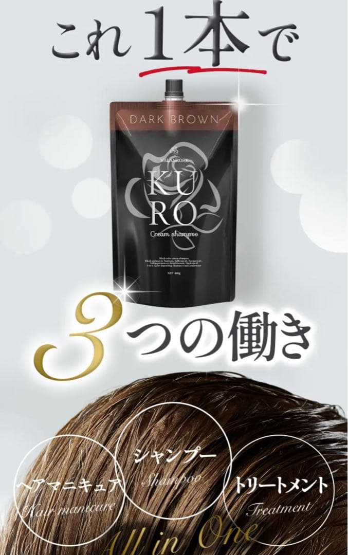 新品未開封　KURO ダークブラウン クリームシャンプー　２個セット
