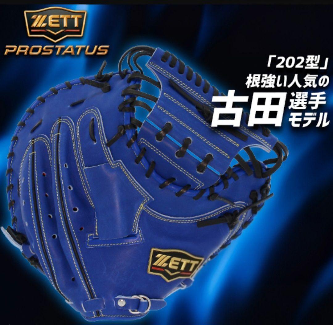 ゼット 軟式キャッチャーミット 大人用 古田モデル BRC-PRO202SW