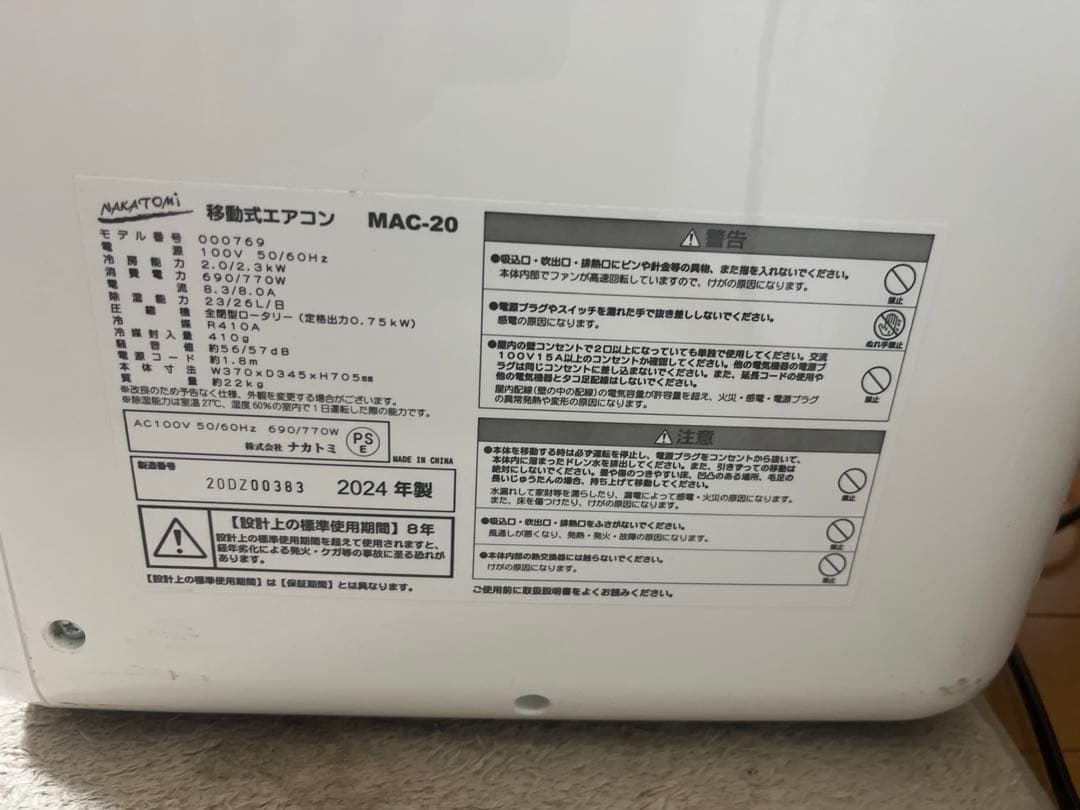 NAKATOMI スポットクーラー　MAC-20
