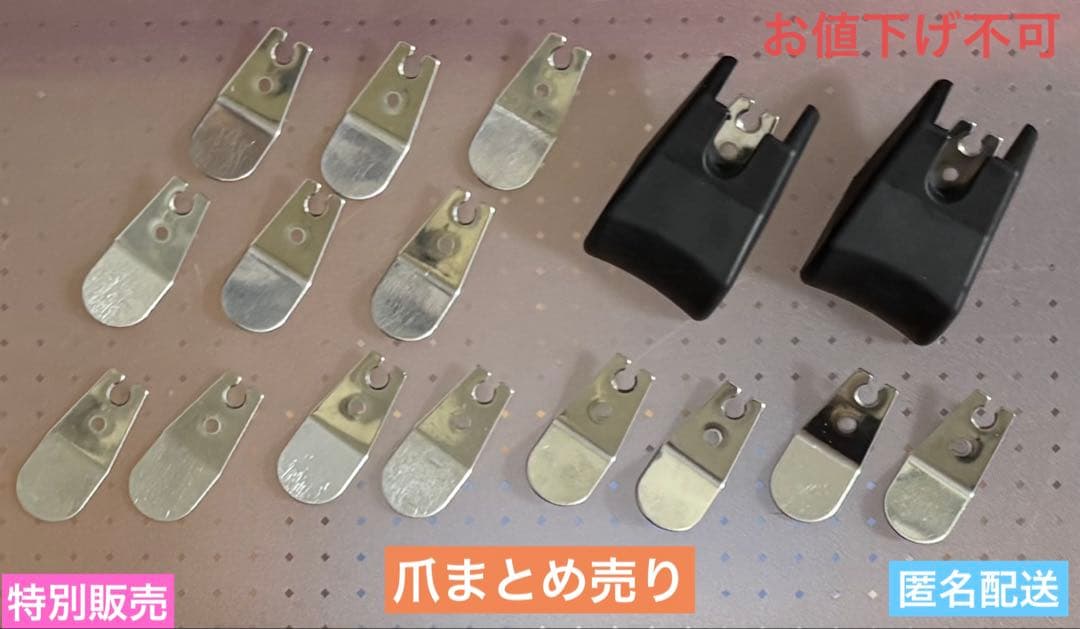 UFO9 爪 まとめ売り 特別販売 ※お値下げ不可