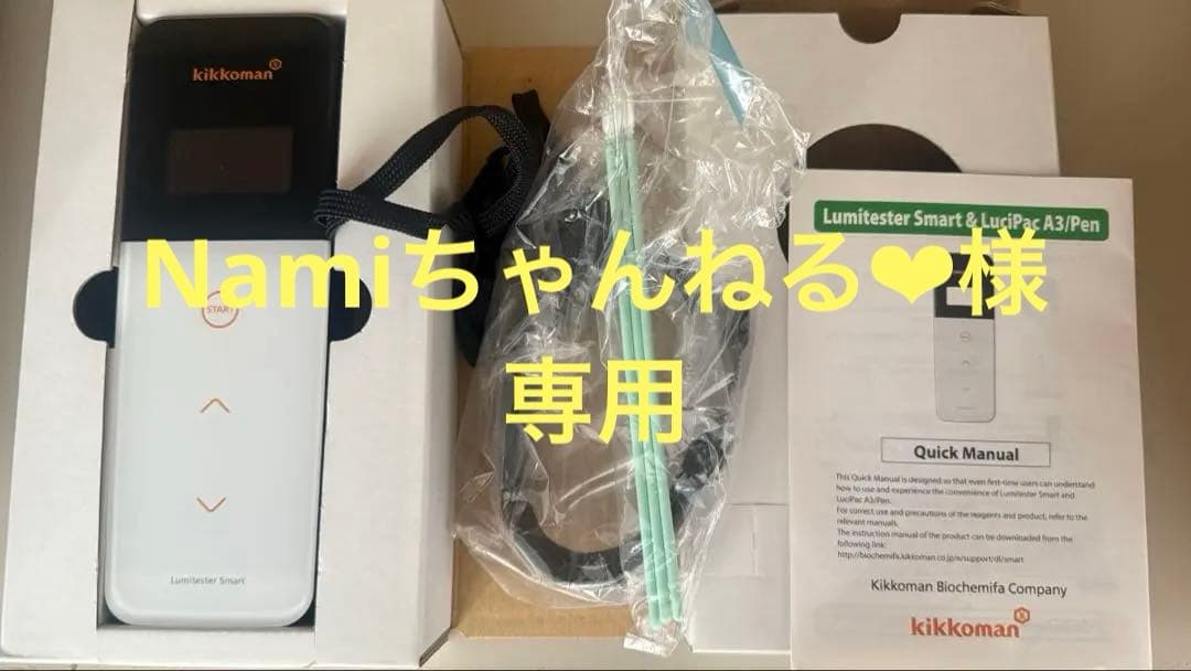 kikkoman Lumitester Smart ルミテスタースマート