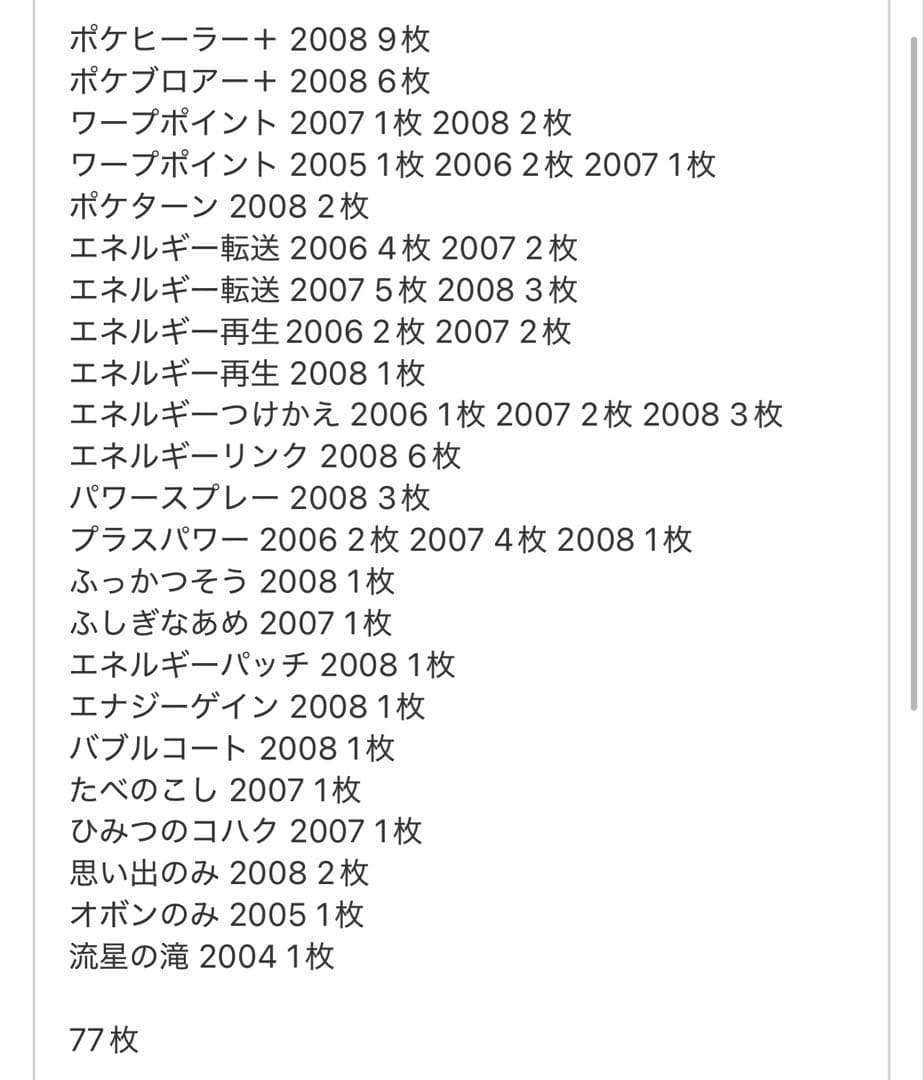 ポケモンカード 2003〜2008 ノーマル 800枚以上