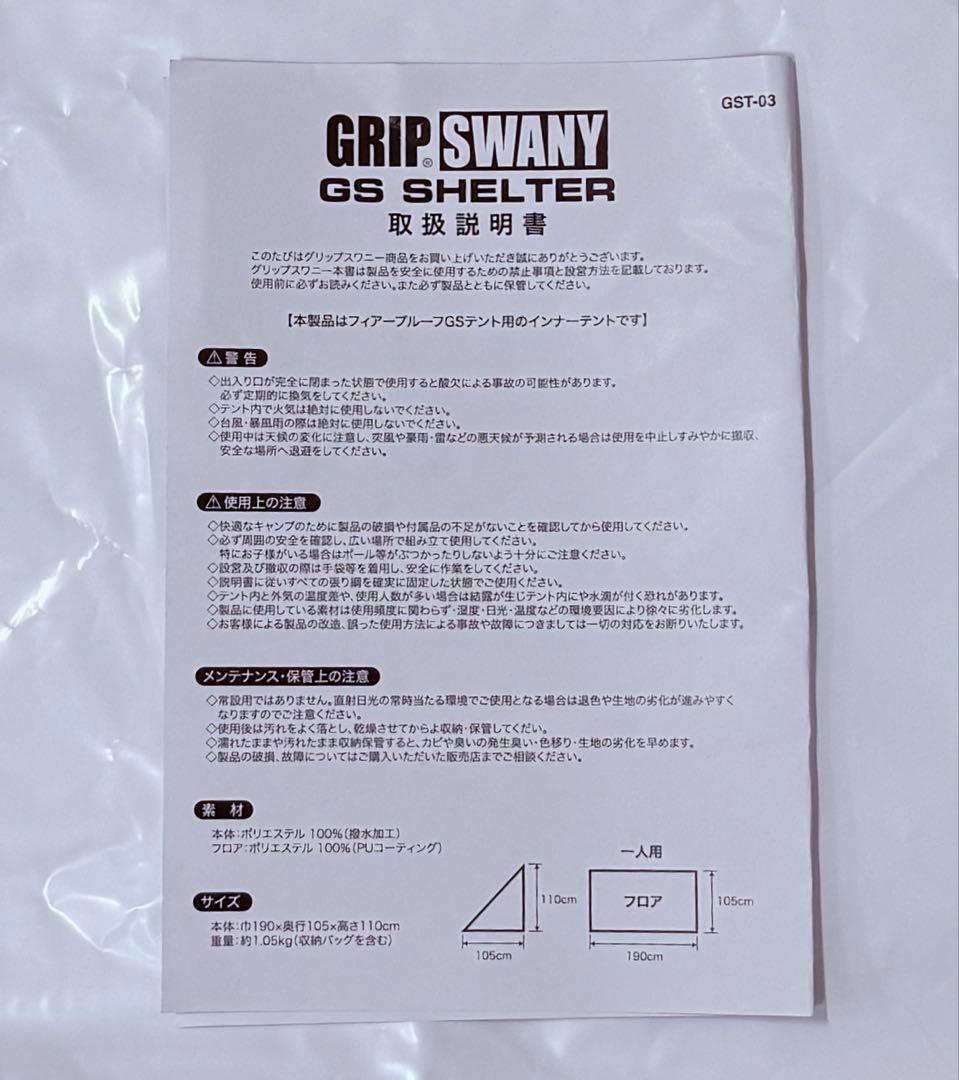 GRIP SWANY グリップスワニー GS SHELTER シェルター