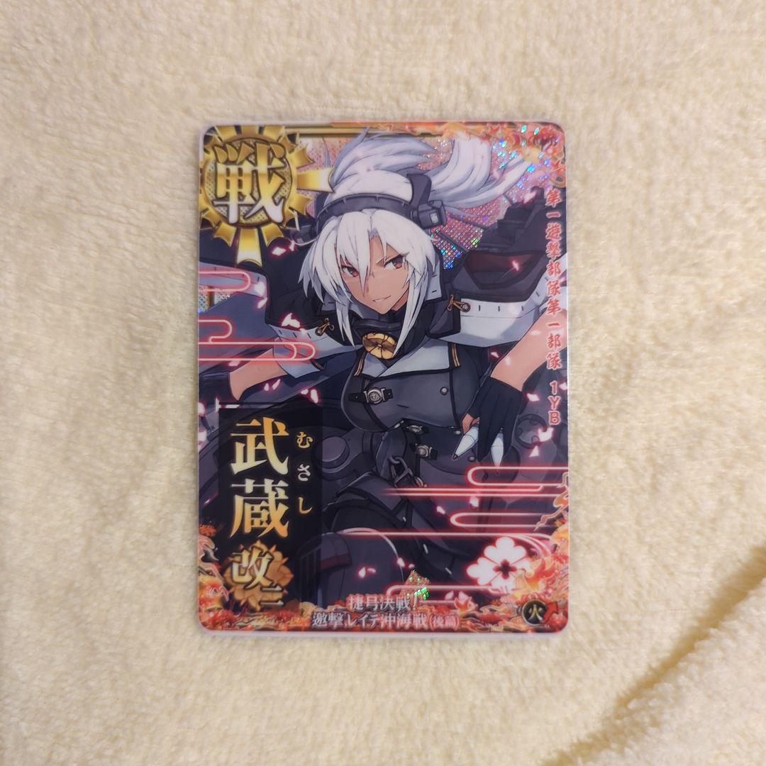 艦これアーケード 武蔵 改二 ホロ 火 アップ レイテ 後篇 艦隊名あり 激レア