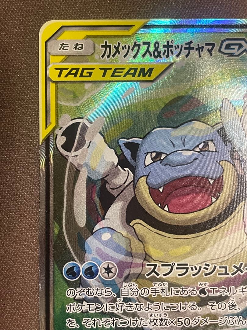 カメックス＆ポッチャマGX SR ポケモンカード