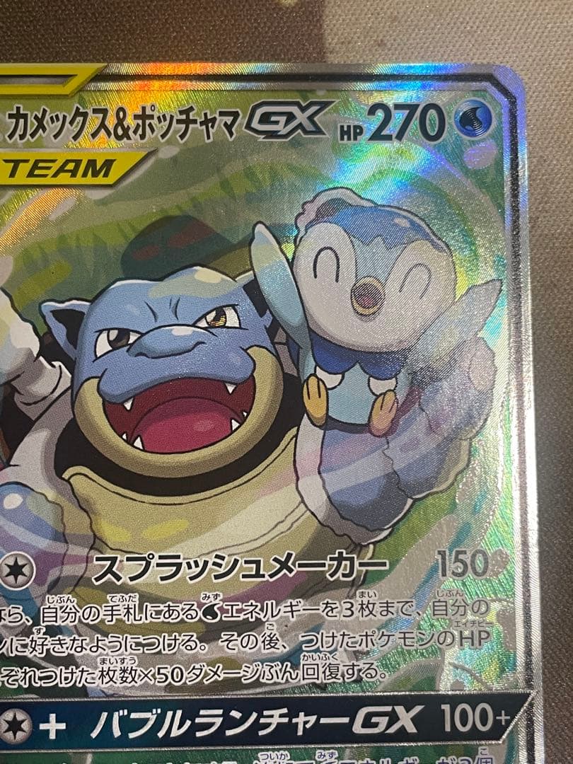カメックス＆ポッチャマGX SR ポケモンカード