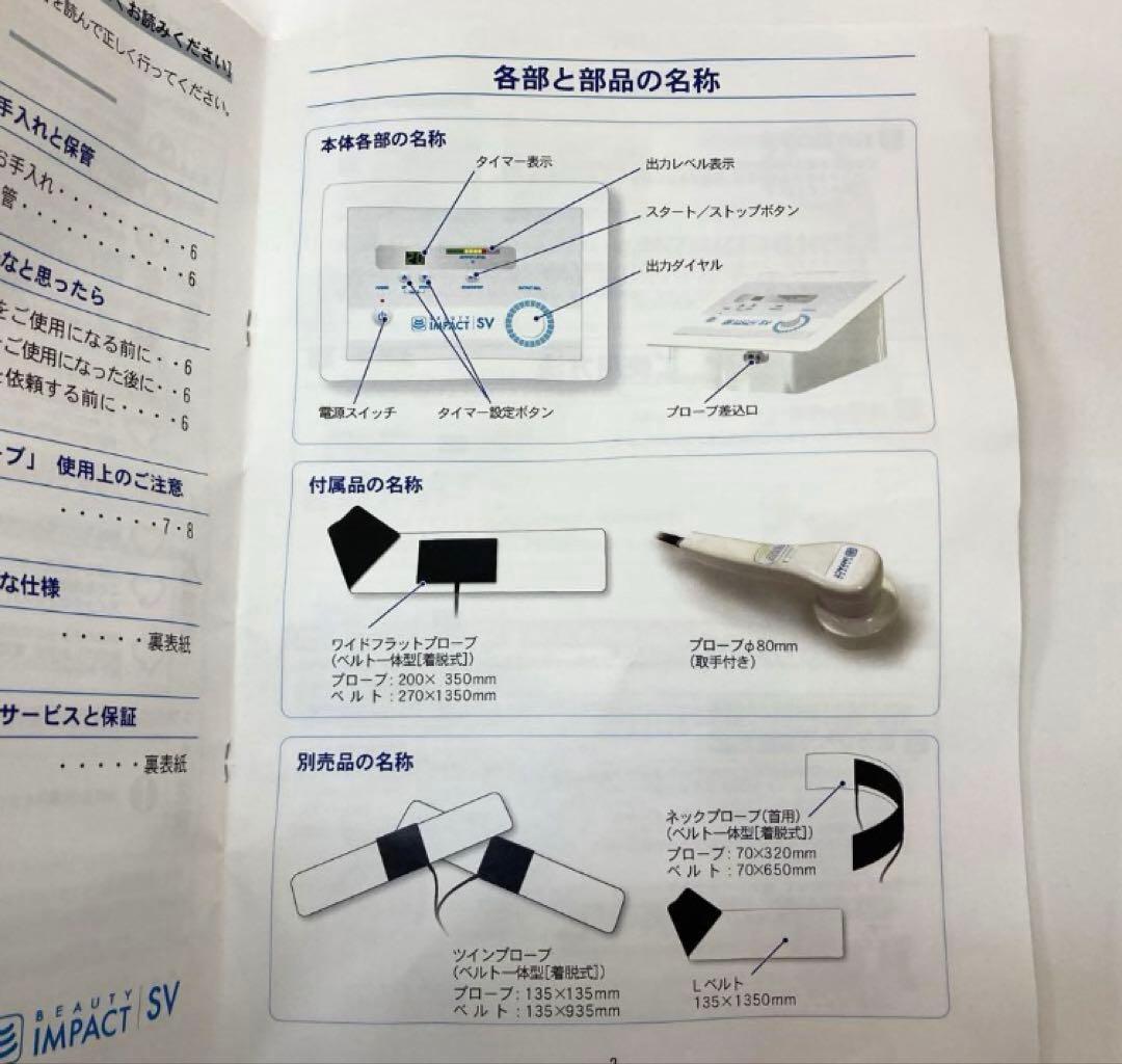 W233-52 ビューティーインパクトSV 超音波美容器