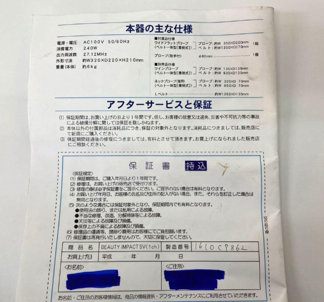 W233-52 ビューティーインパクトSV 超音波美容器