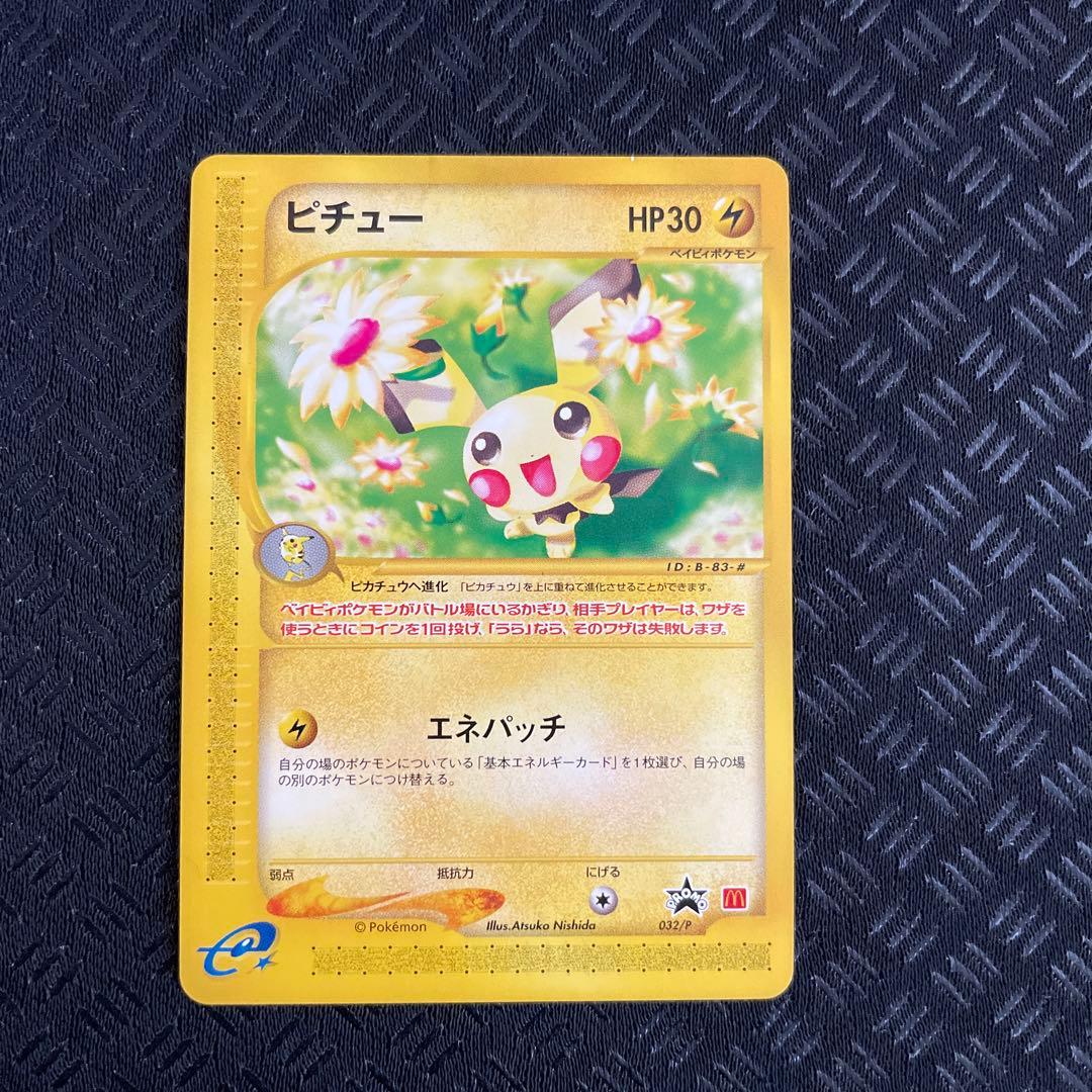 ピチュー PROMO P - eプロモカード 032/P [海からの風]