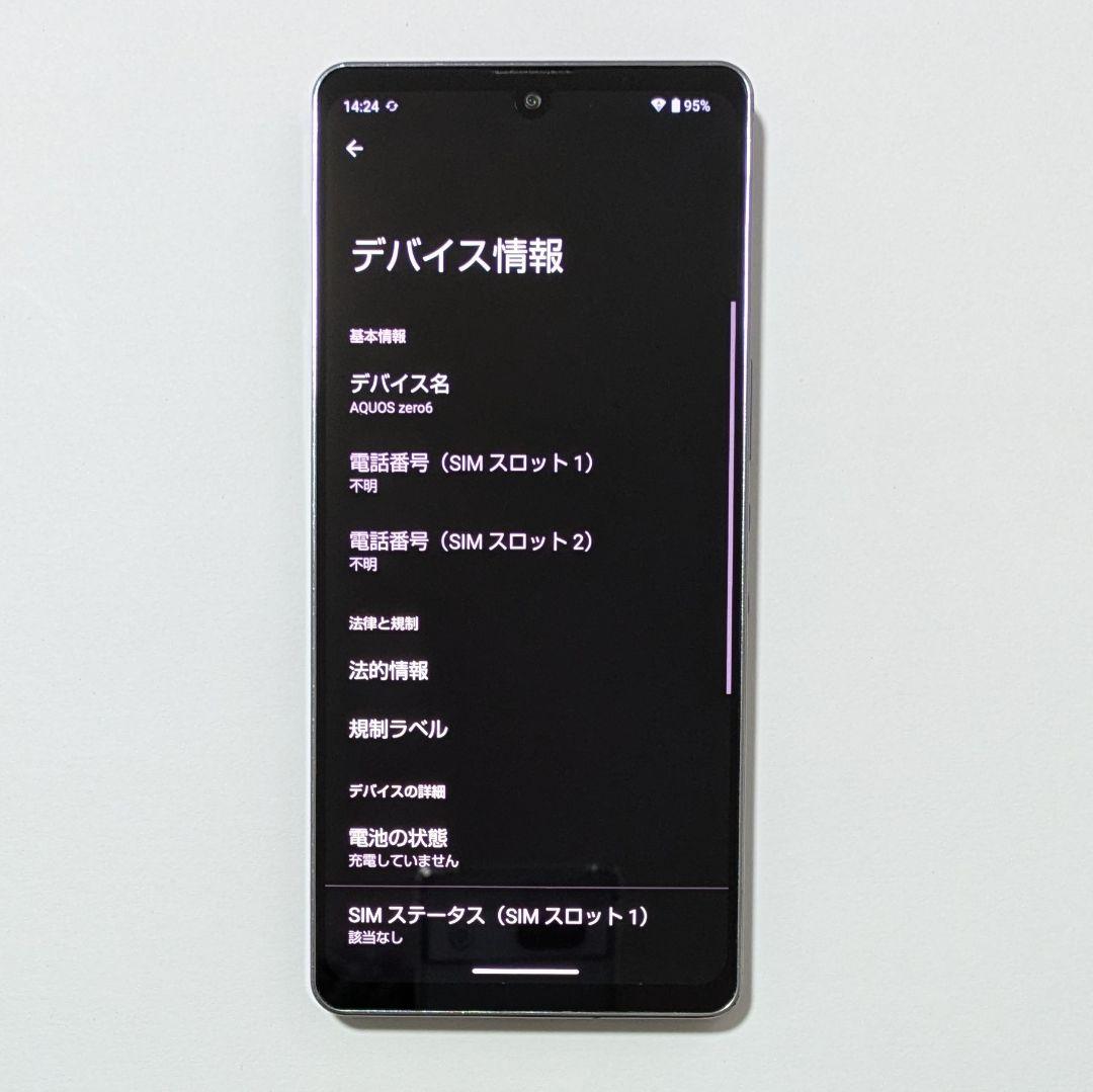 【液晶美品】AQUOS zero6 A102SH 黒 ソフトバンク SIMフリー