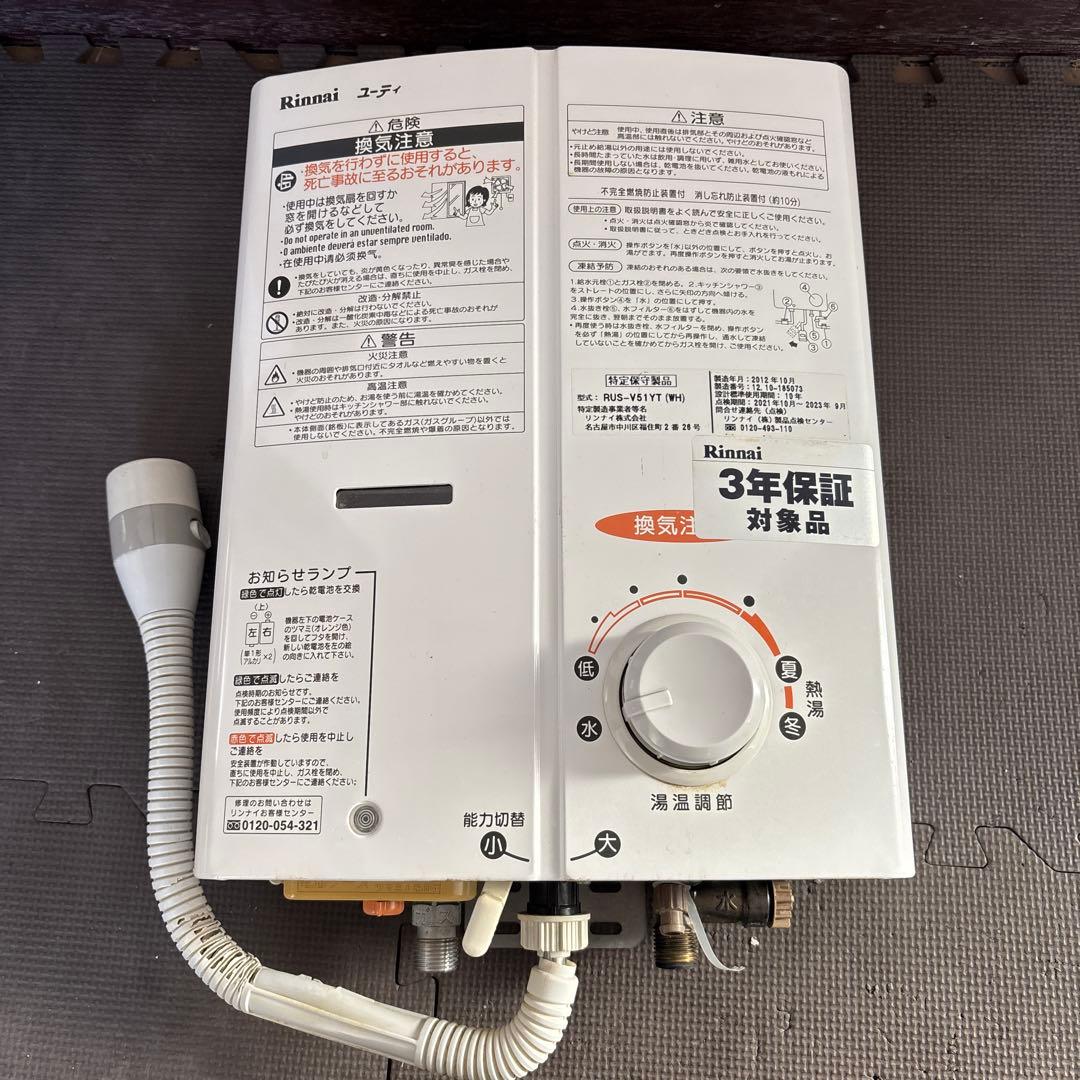 Rinnai ガス給湯器 RUS-V51YT (WH)