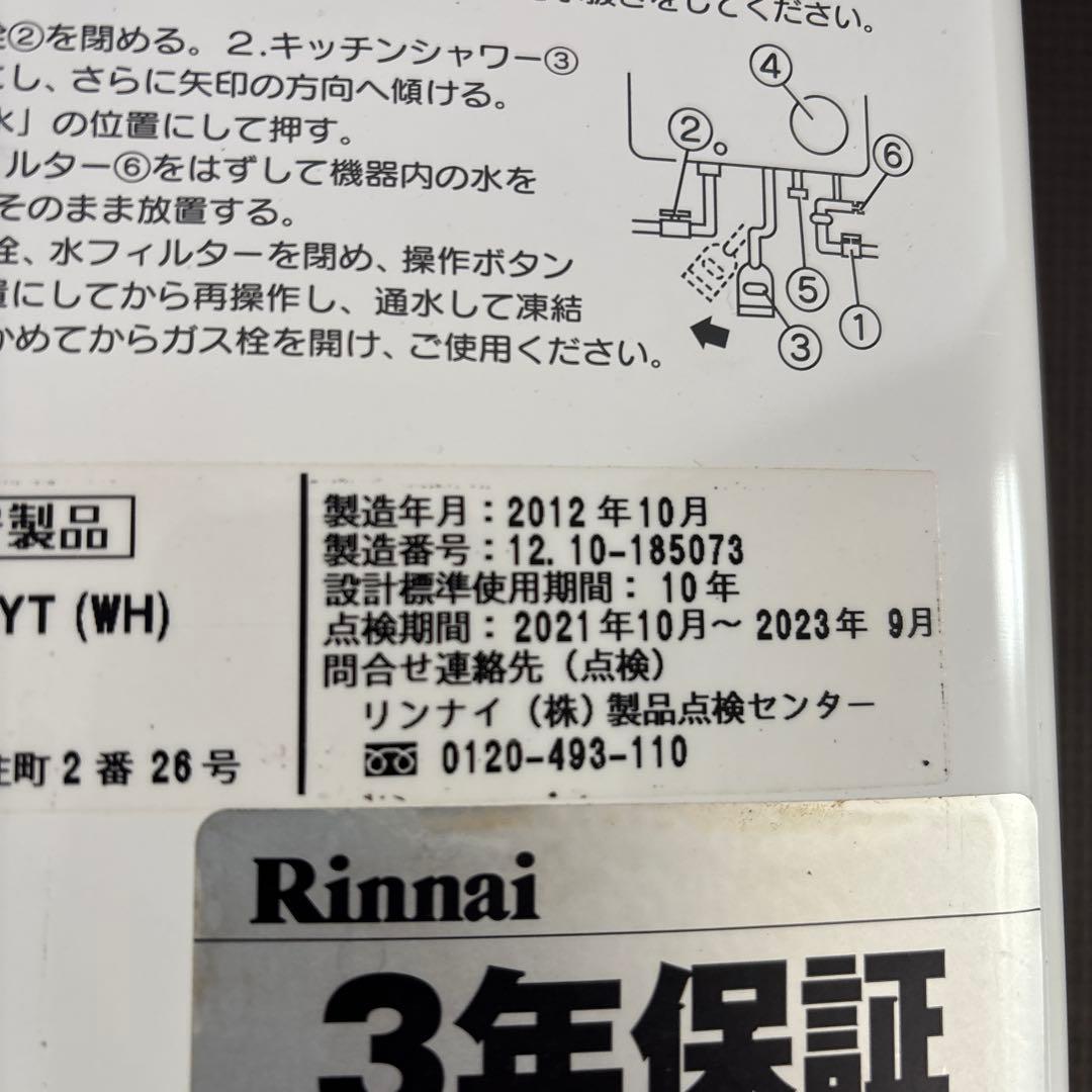 Rinnai ガス給湯器 RUS-V51YT (WH)