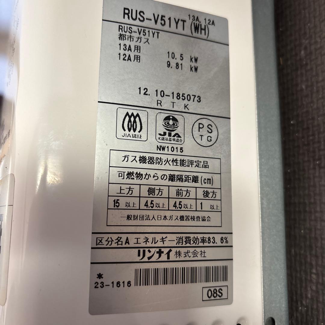 Rinnai ガス給湯器 RUS-V51YT (WH)
