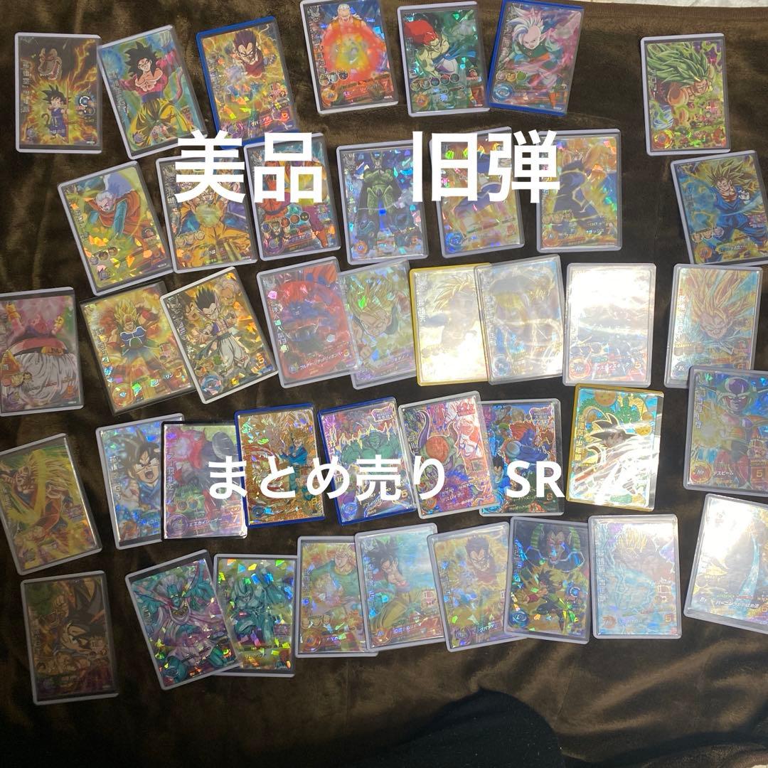 スーパードラゴンボールヒーローズ　旧弾美品　まとめ売り　引退品　sr