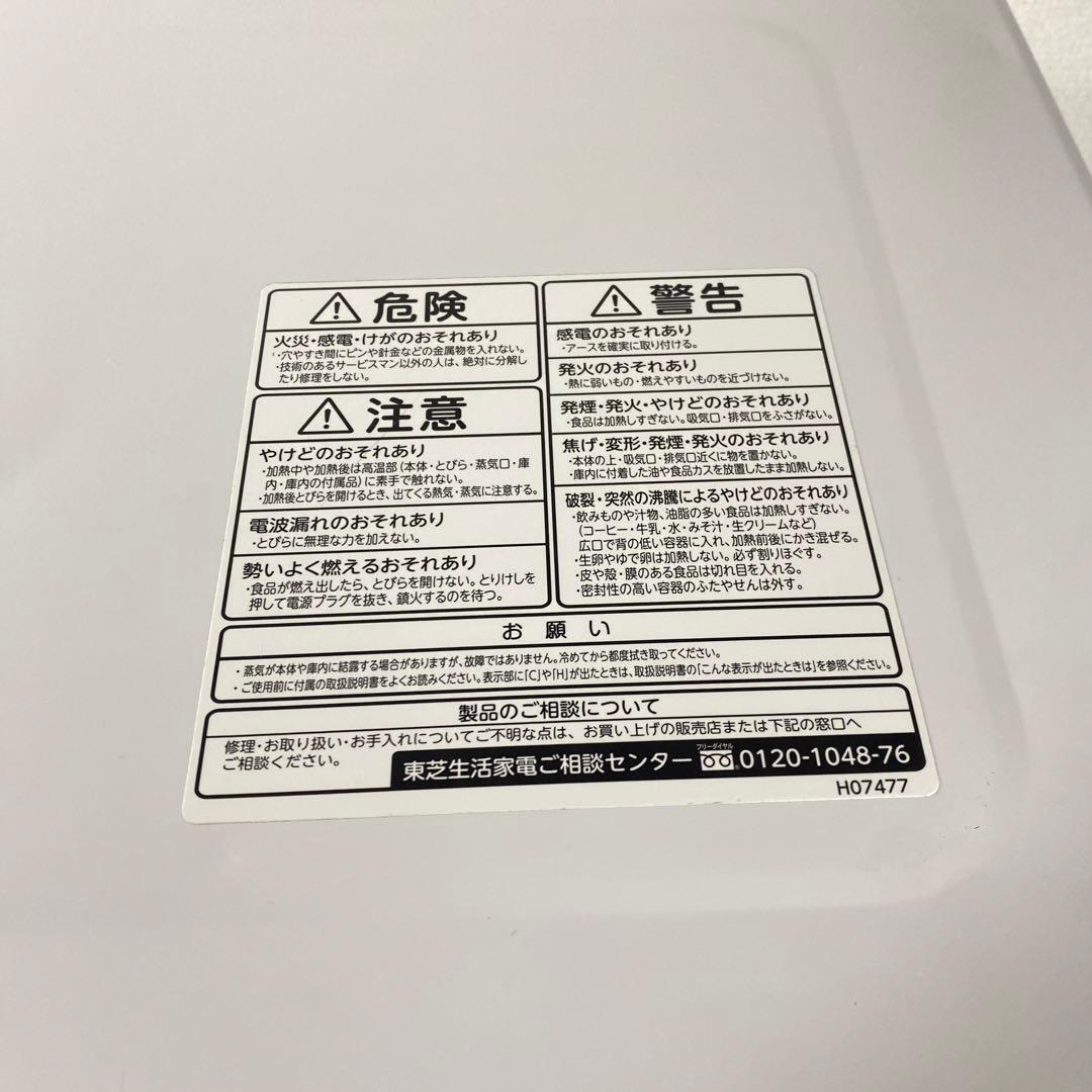 東芝 オーブンレンジ ER-SD3000