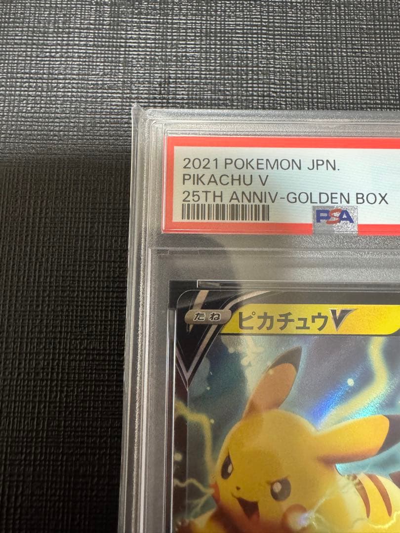【高騰中】PSA10 25th ピカチュウV ゴールデンBOX
