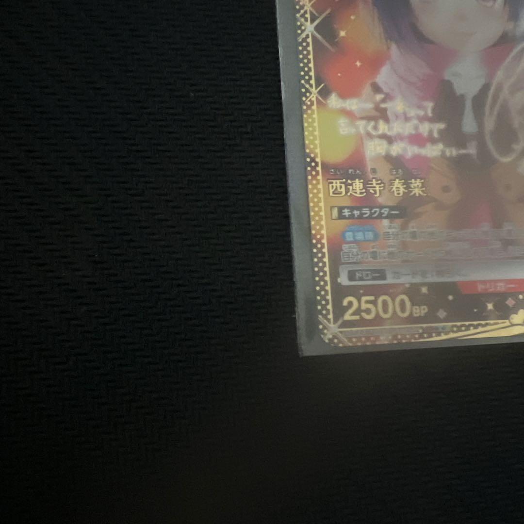 ユニオンアリーナ ToLOVEる 西連寺春菜 パラレル　R★★