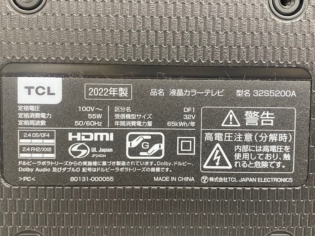 TCL ティーシーエル 液晶カラーテレビ 32S5200A 2022年製