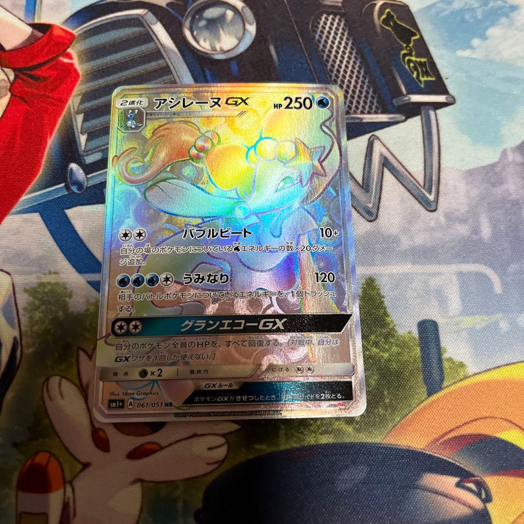 アシレーヌGX HR