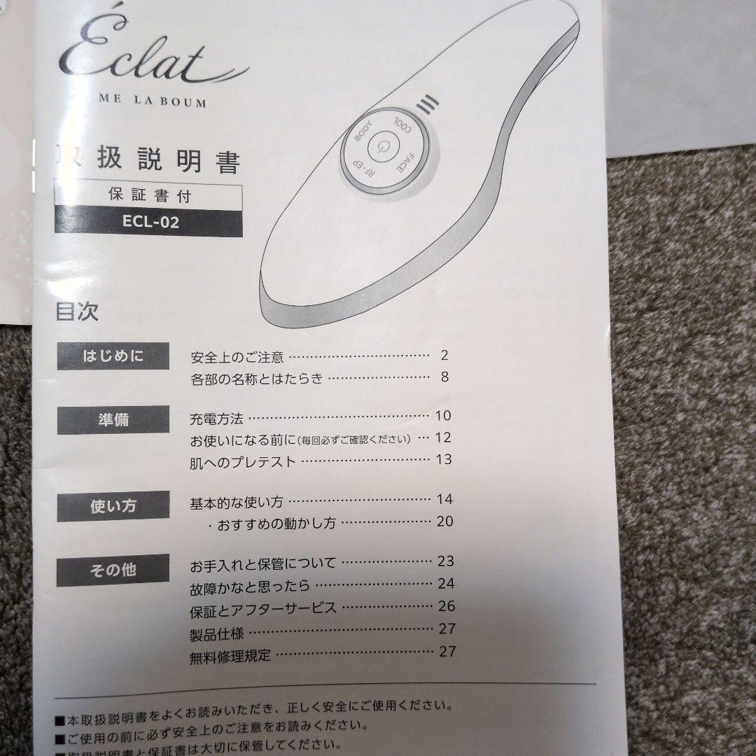 MEラボンエクラ　IKKOプロデュース 美顔器　送料込み