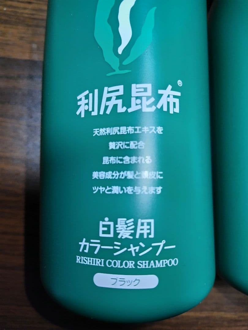 白髪用 利尻カラーシャンプー 　ブラックお徳用500ml1本　使用品1本サ―ビス