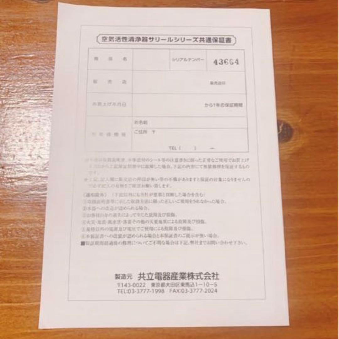 最終価格【15畳】共立電器産業 サリール KO-208 空気清浄機